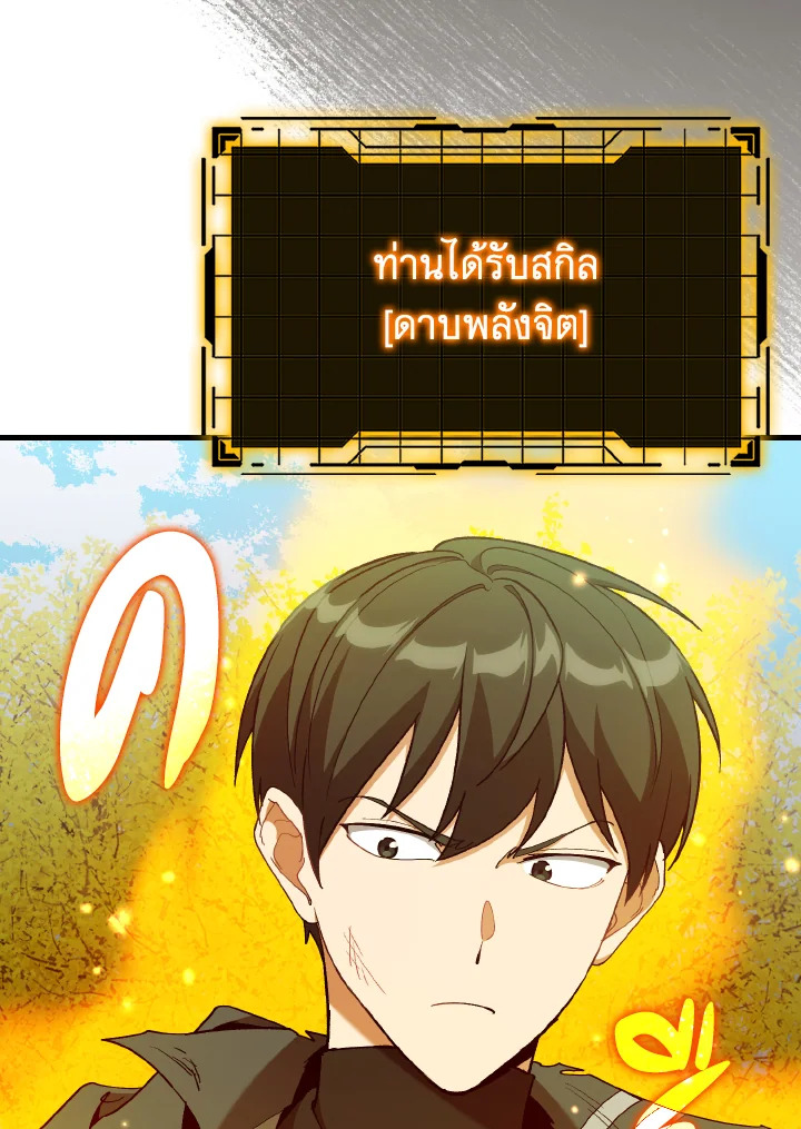 Max Level Player ตอนที่ 101 แปลไทย
