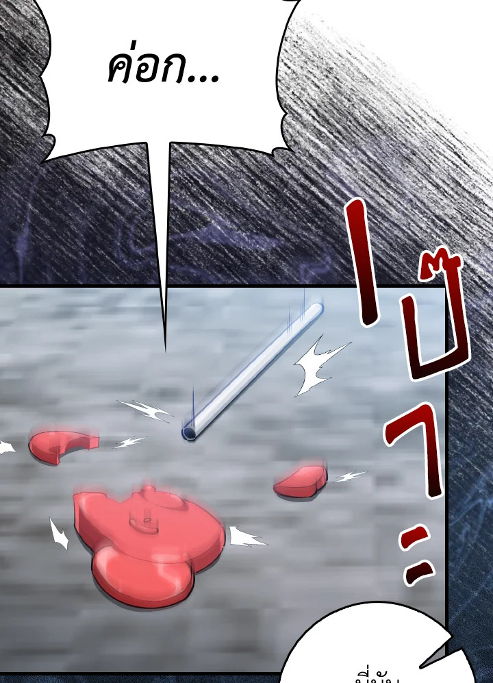 Max Level Player ตอนที่ 101 แปลไทย