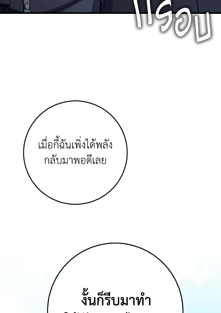 Max Level Player ตอนที่ 101 แปลไทย