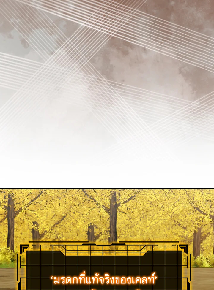 Max Level Player ตอนที่ 101 แปลไทย