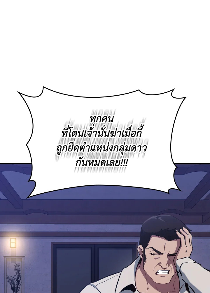 Max Level Player ตอนที่ 101 แปลไทย