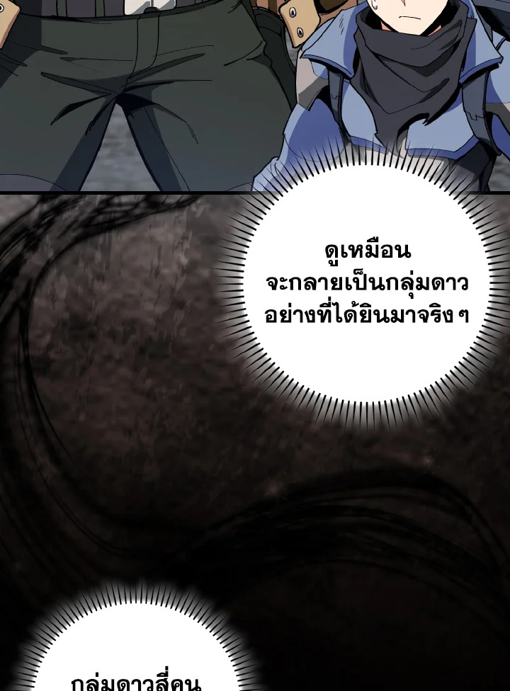 Max Level Player ตอนที่ 101 แปลไทย