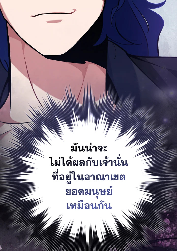Max Level Player ตอนที่ 101 แปลไทย