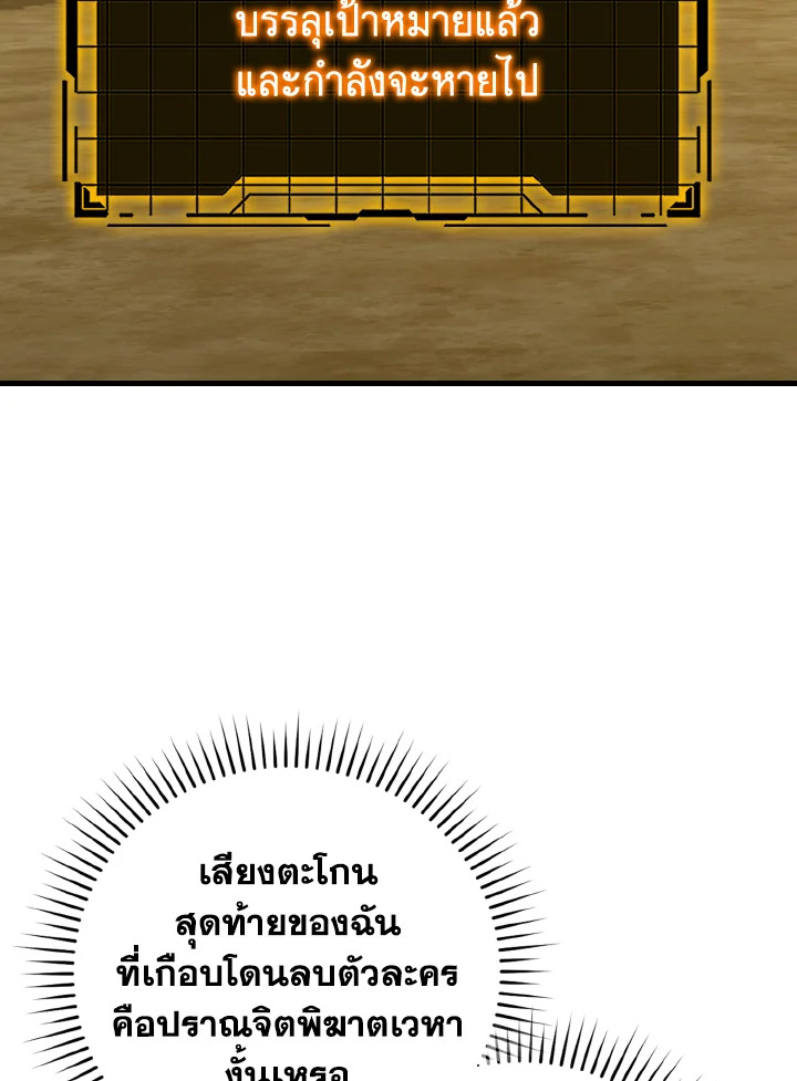 Max Level Player ตอนที่ 101 แปลไทย