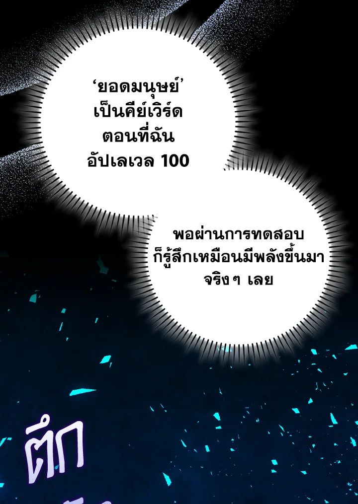 Max Level Player ตอนที่ 101 แปลไทย