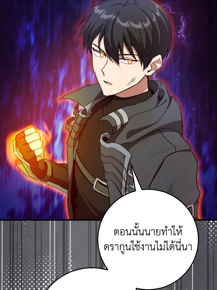 Max Level Player ตอนที่ 101 แปลไทย
