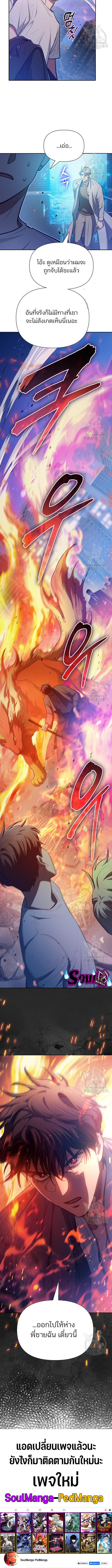 My S-Class Hunters (The S-Classes That I Raised) ตอนที่ 94 แปลไทย