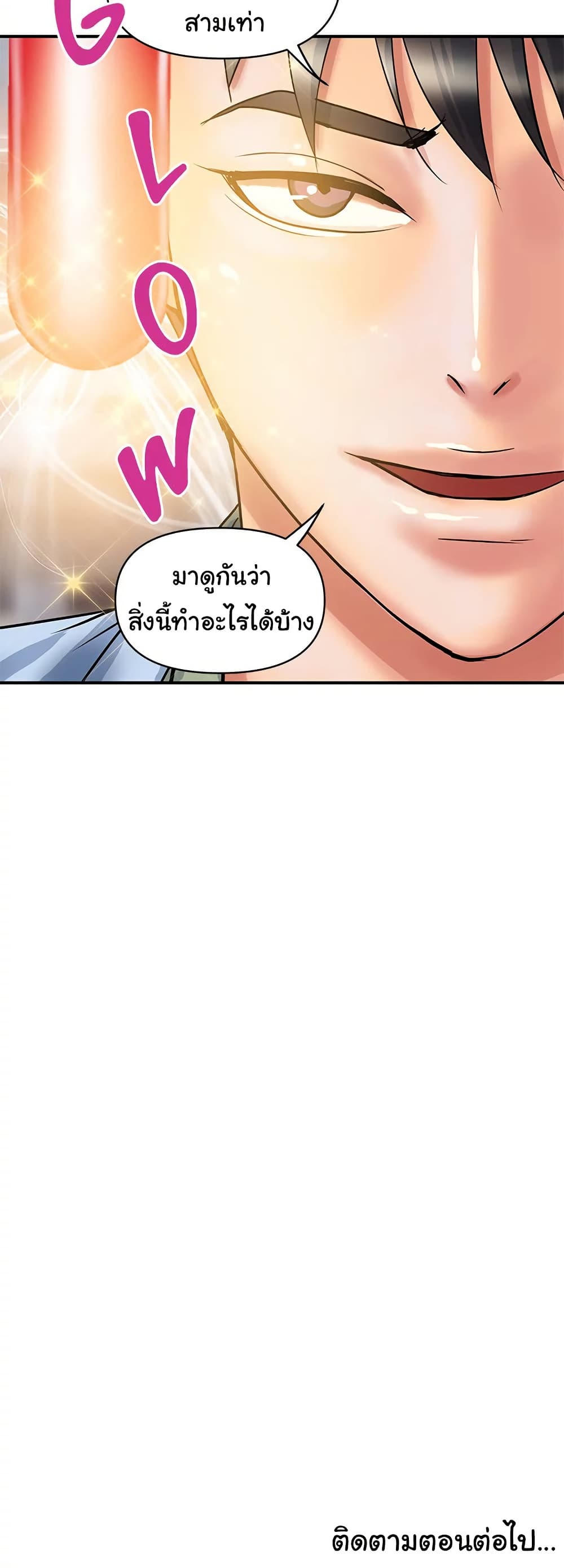 Pheromones - ตอนที่ 52