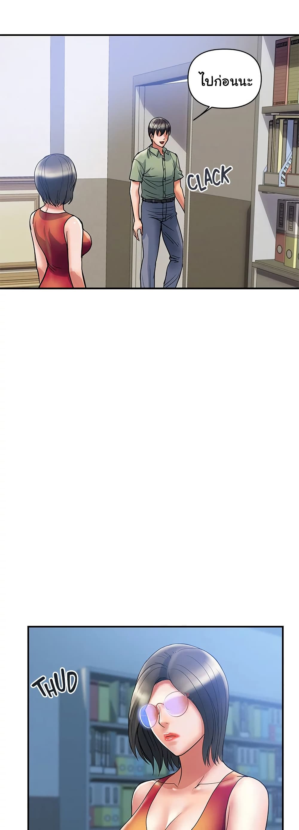 Pheromones - ตอนที่ 52