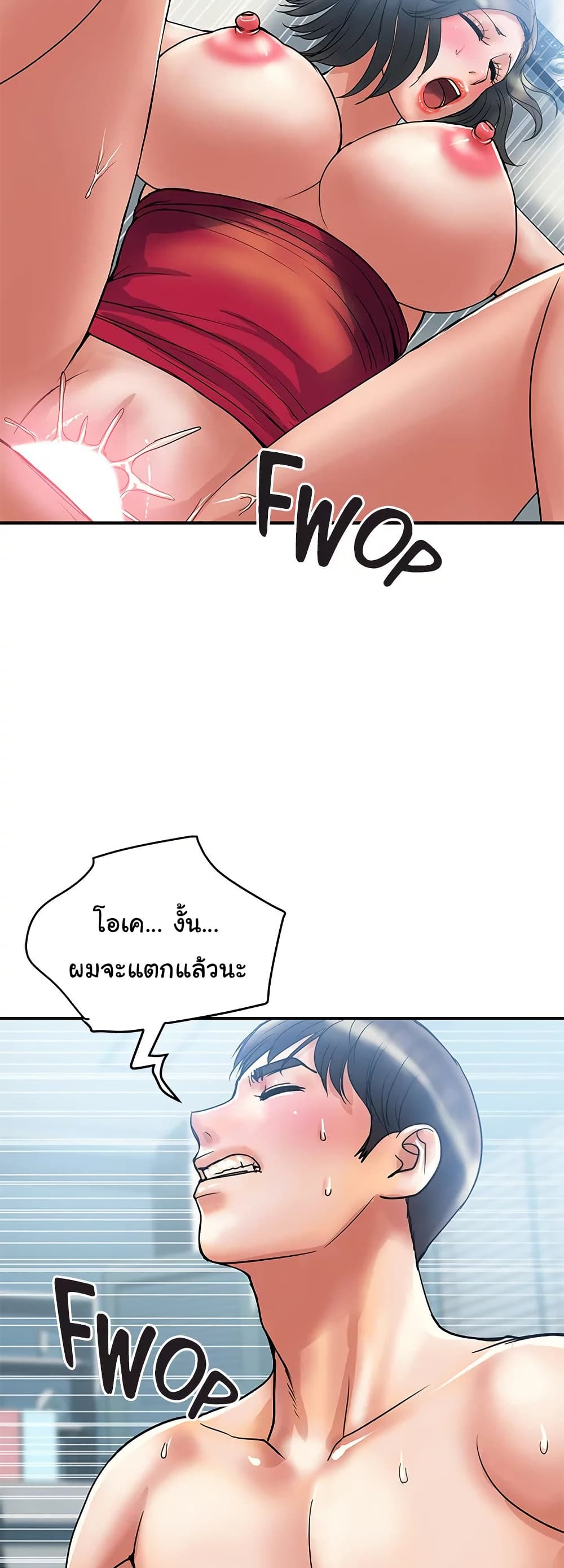 Pheromones - ตอนที่ 52