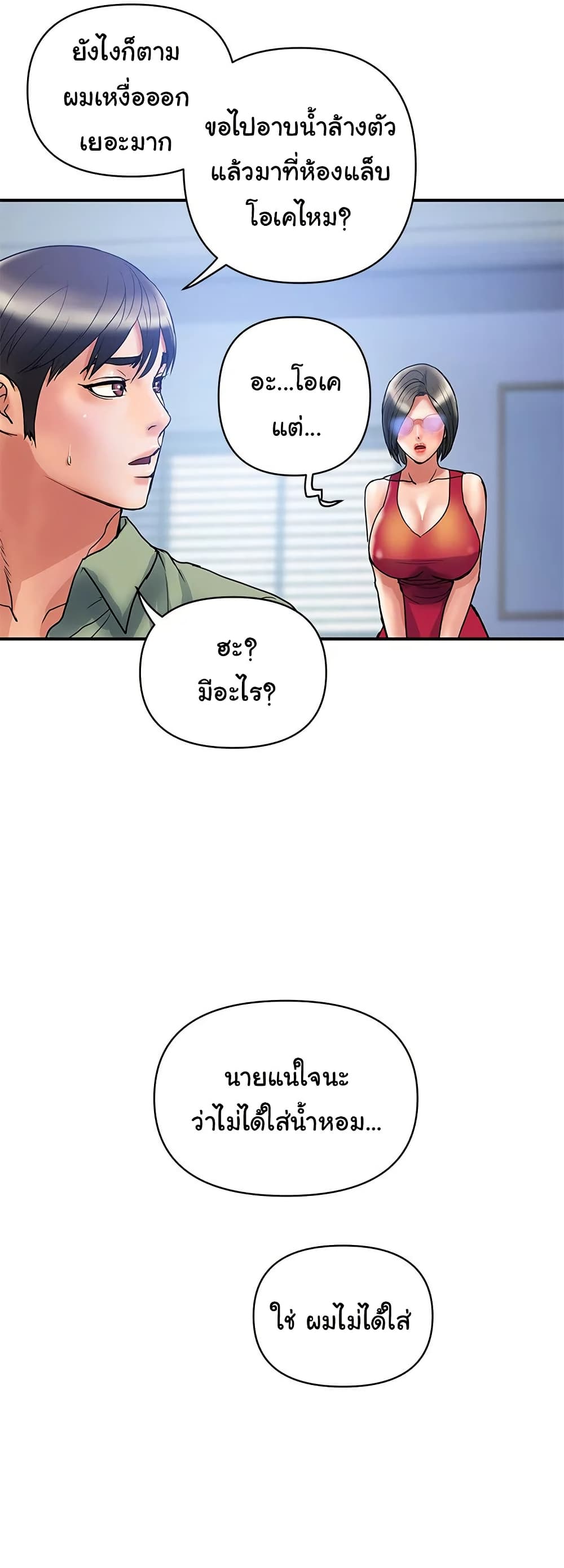 Pheromones - ตอนที่ 52