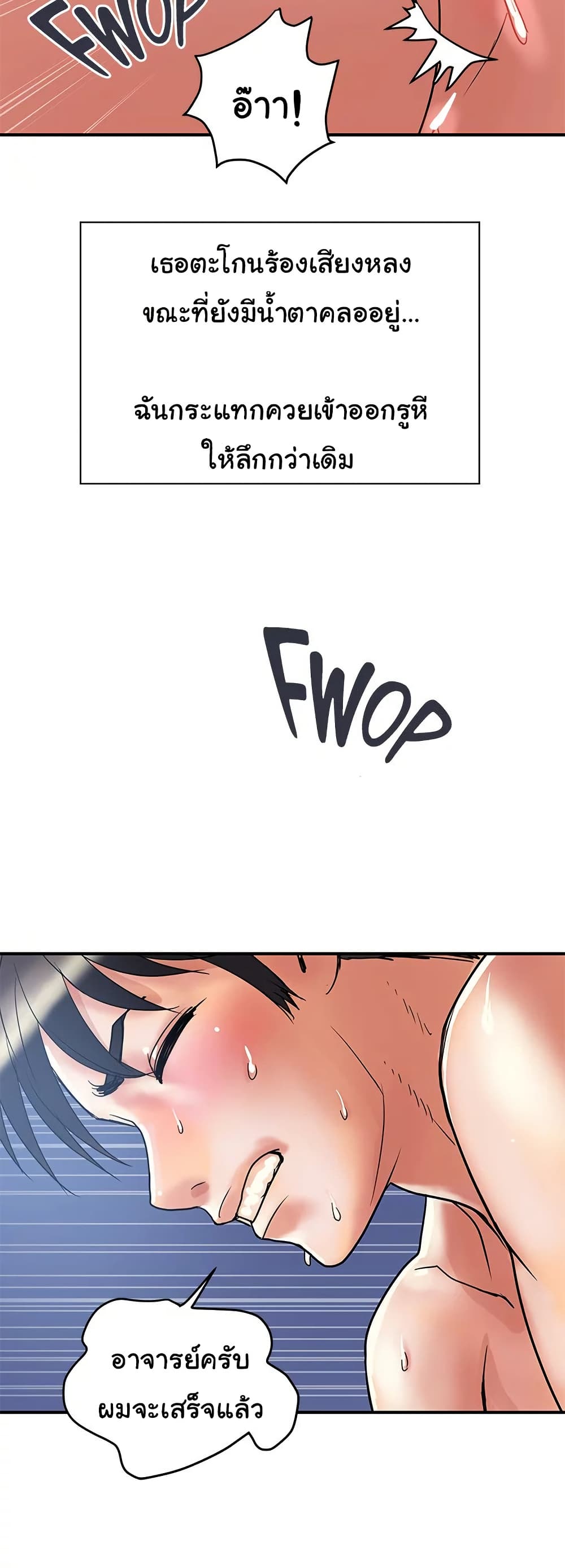 Pheromones - ตอนที่ 52