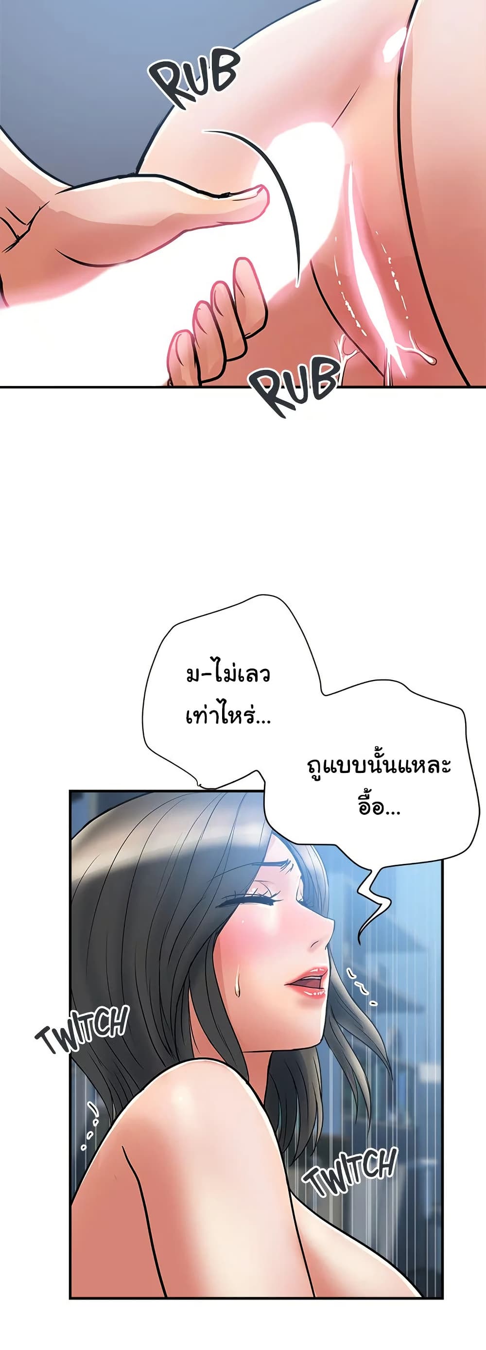 Pheromones - ตอนที่ 52