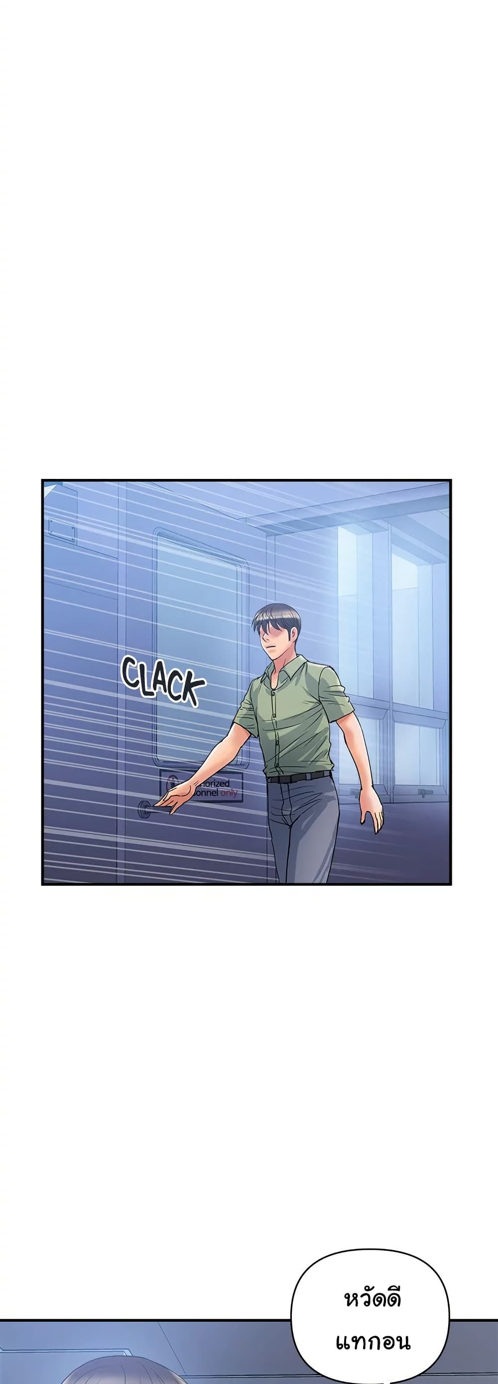 Pheromones - ตอนที่ 52