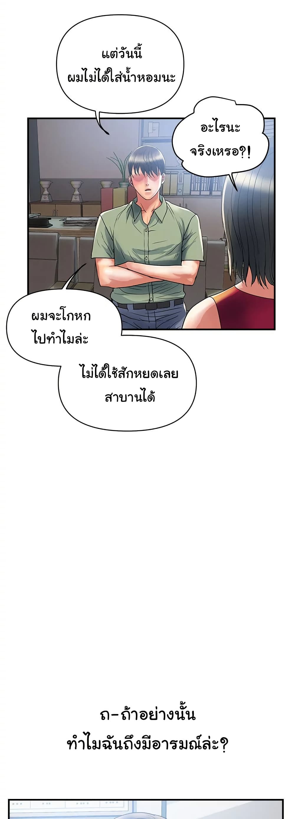 Pheromones - ตอนที่ 52