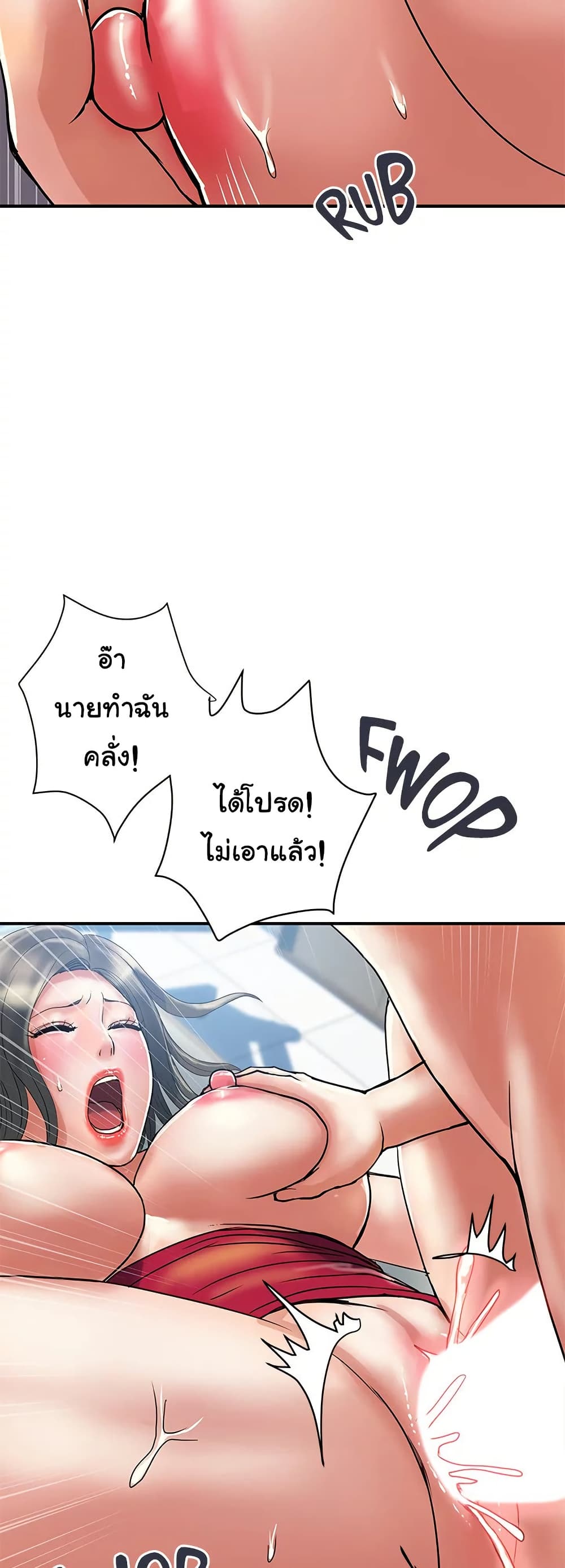 Pheromones - ตอนที่ 52