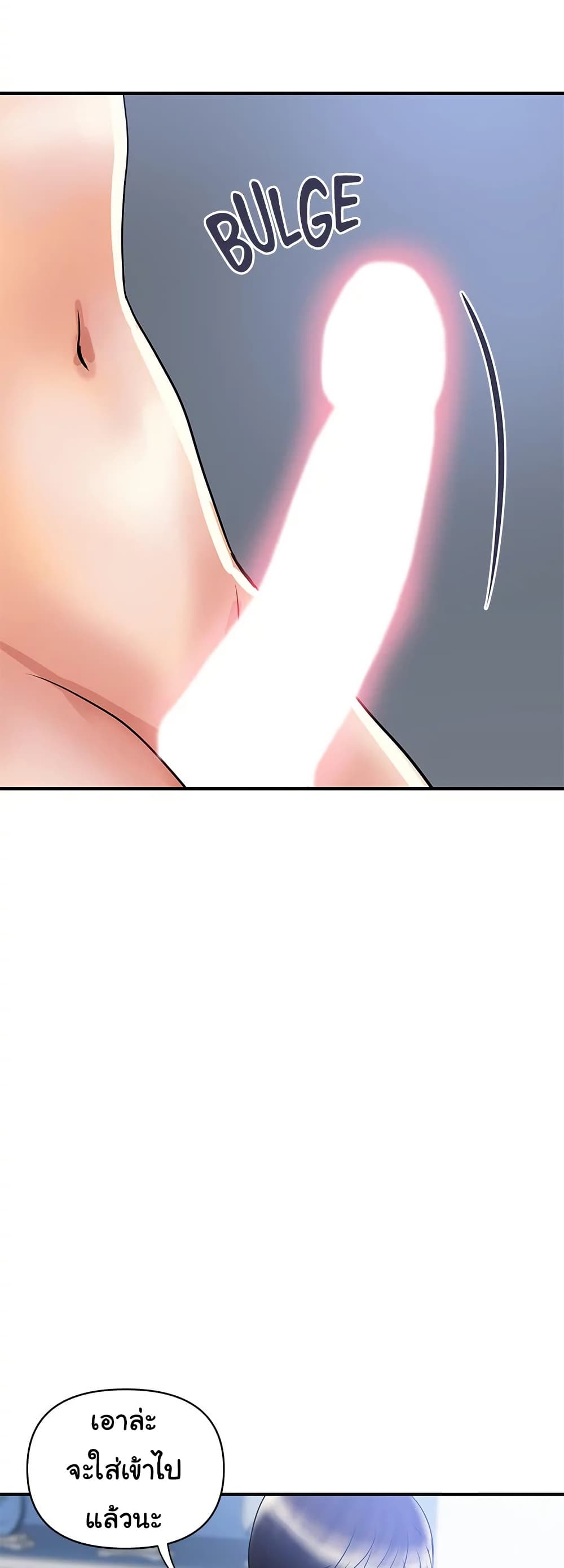 Pheromones - ตอนที่ 52