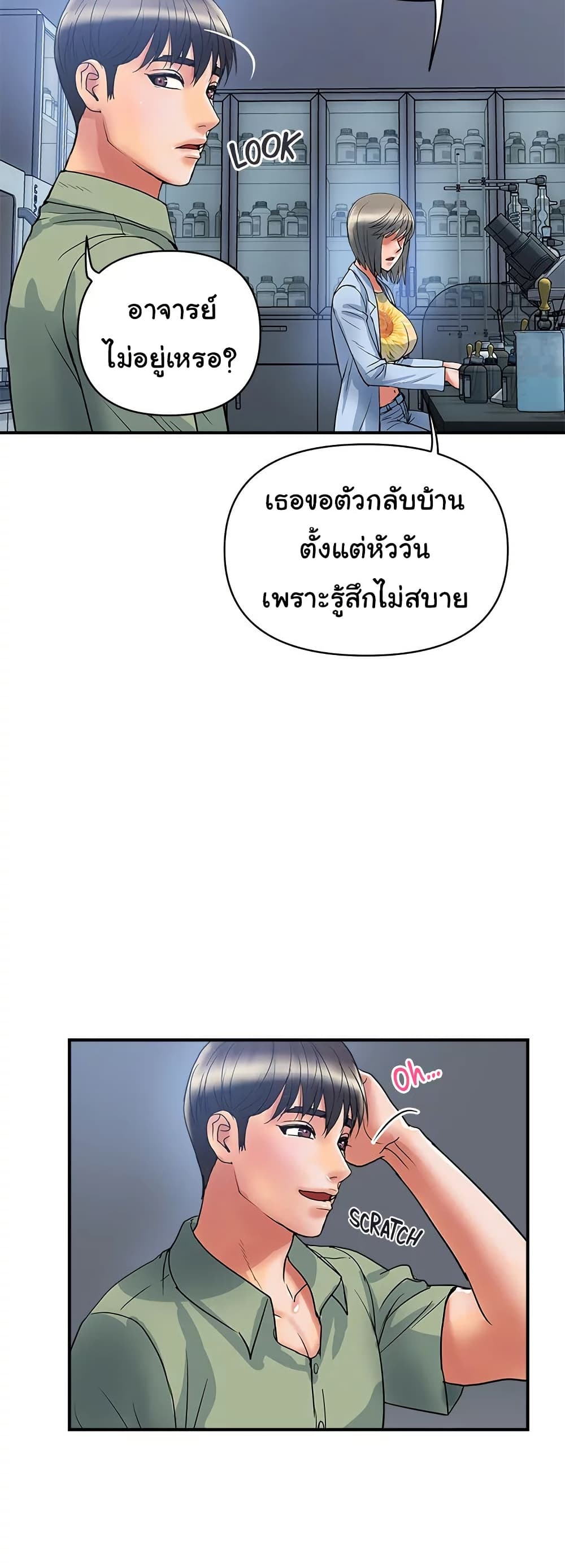 Pheromones - ตอนที่ 52