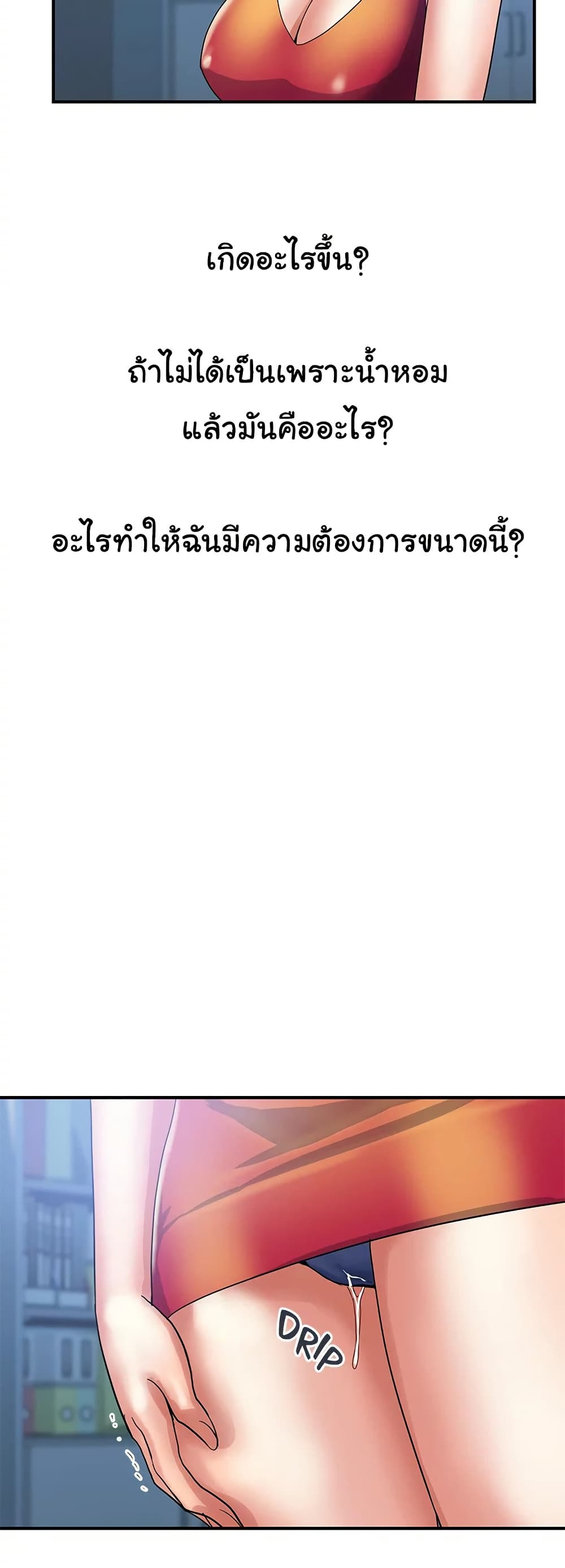 Pheromones - ตอนที่ 52