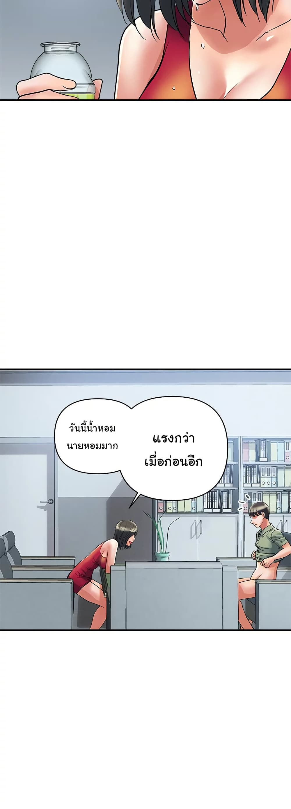 Pheromones - ตอนที่ 52