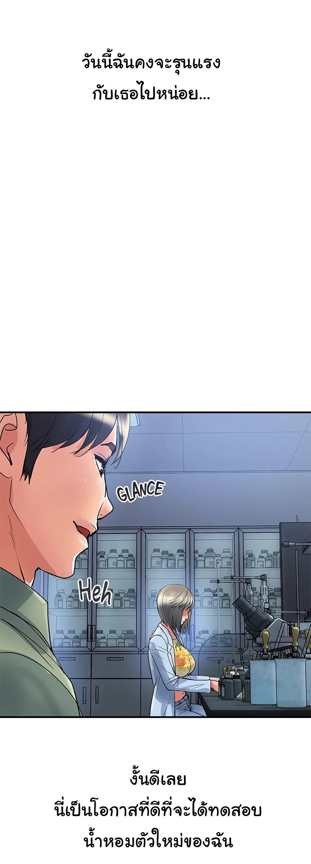 Pheromones - ตอนที่ 52