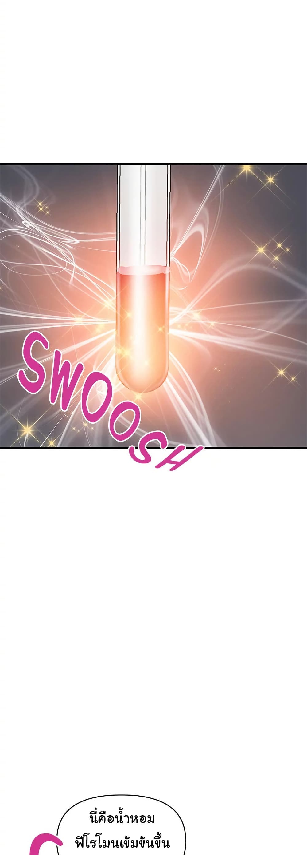 Pheromones - ตอนที่ 52