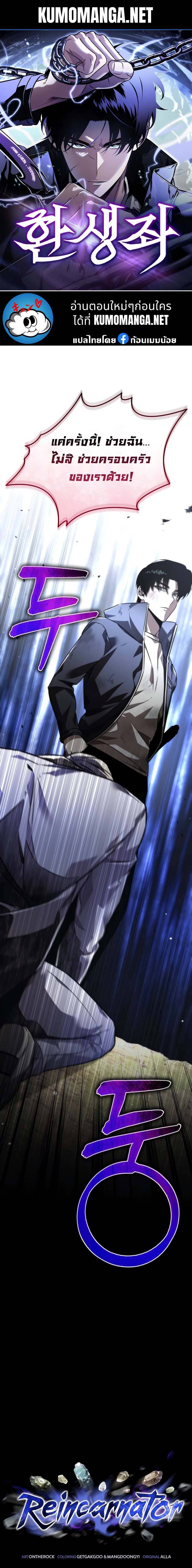 Reincarnator ผู้หวนคืน ตอนที่ 26 แปลไทย