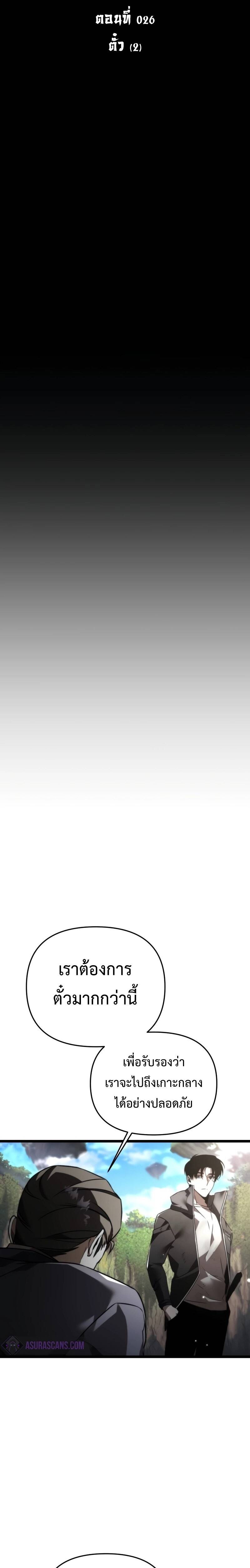 Reincarnator ผู้หวนคืน ตอนที่ 26 แปลไทย