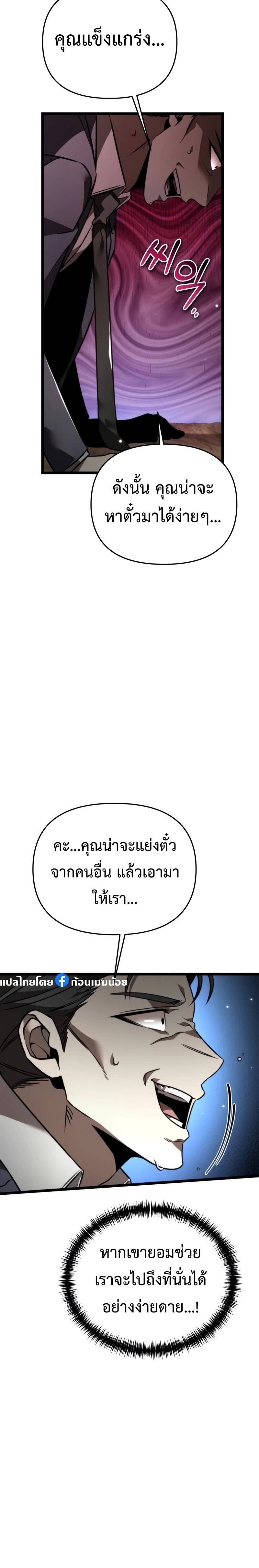 Reincarnator ผู้หวนคืน ตอนที่ 26 แปลไทย