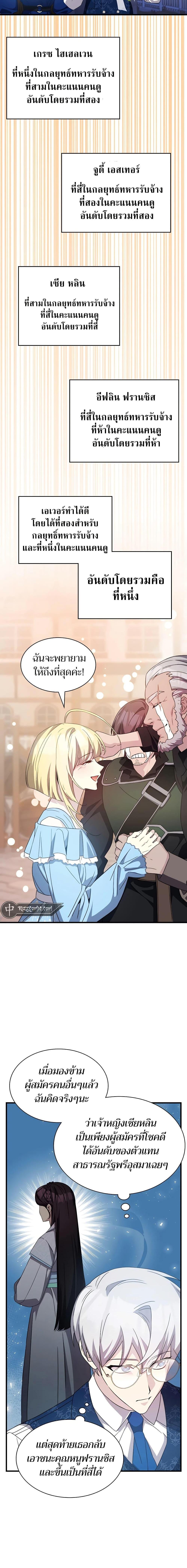 My Lucky Encounter From The Game Turned Into Reality ตอนที่ 49 แปลไทย