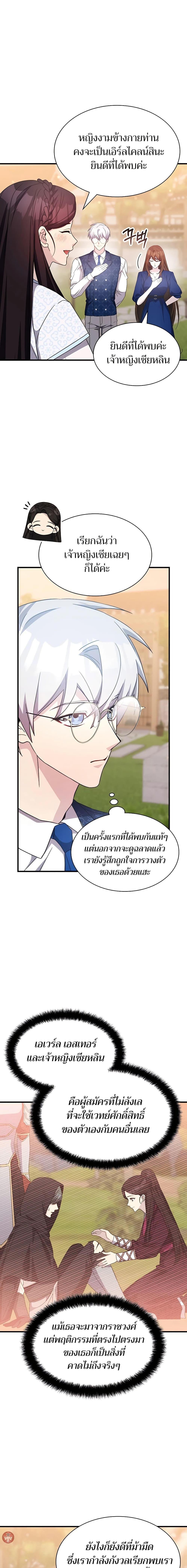 My Lucky Encounter From The Game Turned Into Reality ตอนที่ 49 แปลไทย