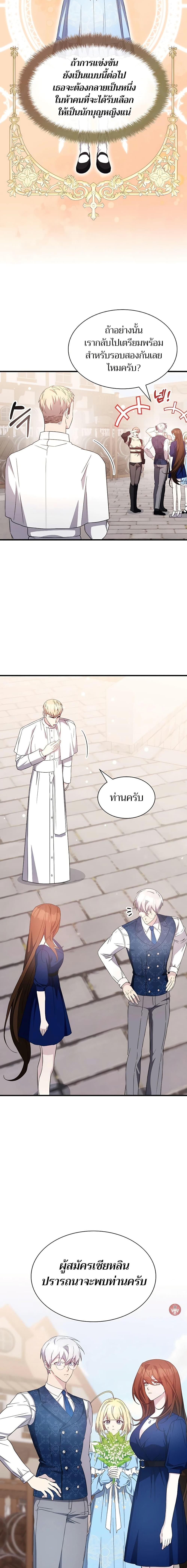 My Lucky Encounter From The Game Turned Into Reality ตอนที่ 49 แปลไทย