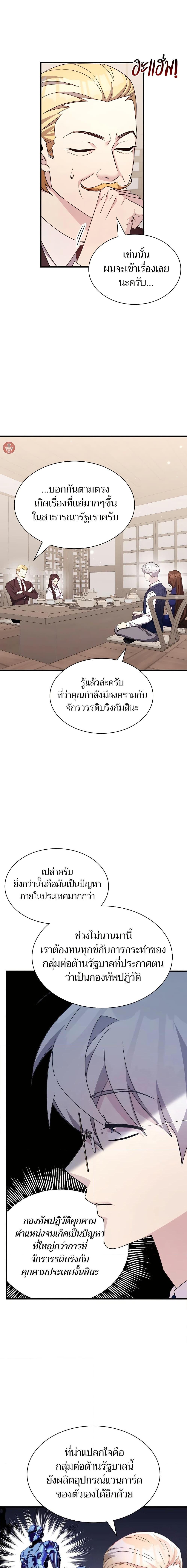 My Lucky Encounter From The Game Turned Into Reality ตอนที่ 49 แปลไทย