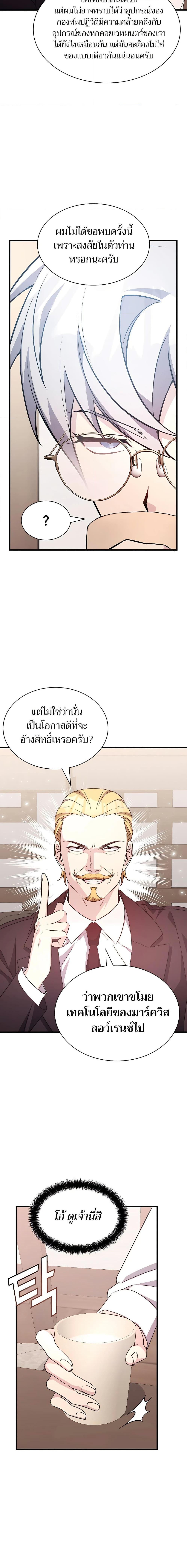 My Lucky Encounter From The Game Turned Into Reality ตอนที่ 49 แปลไทย