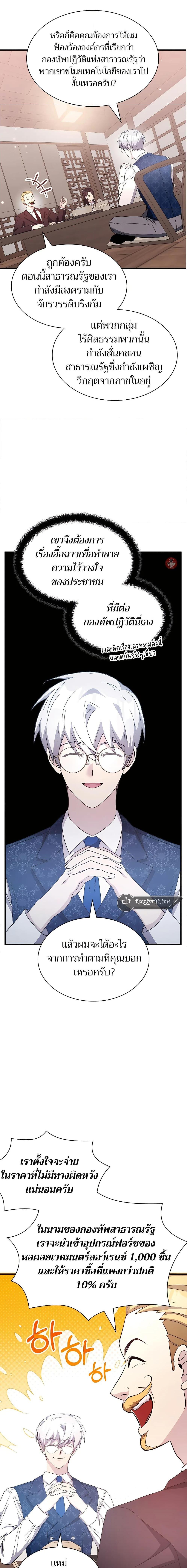 My Lucky Encounter From The Game Turned Into Reality ตอนที่ 49 แปลไทย