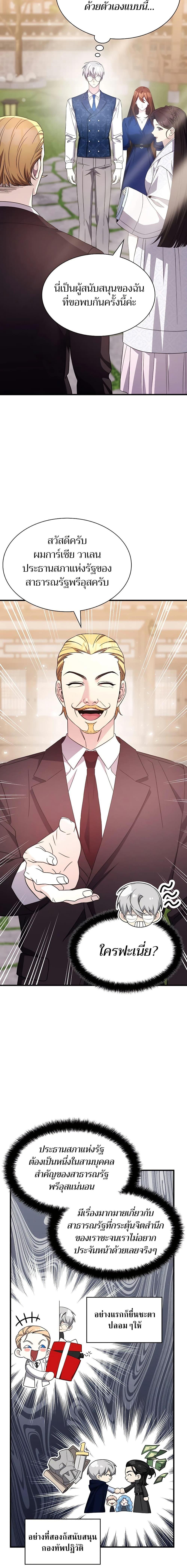 My Lucky Encounter From The Game Turned Into Reality ตอนที่ 49 แปลไทย