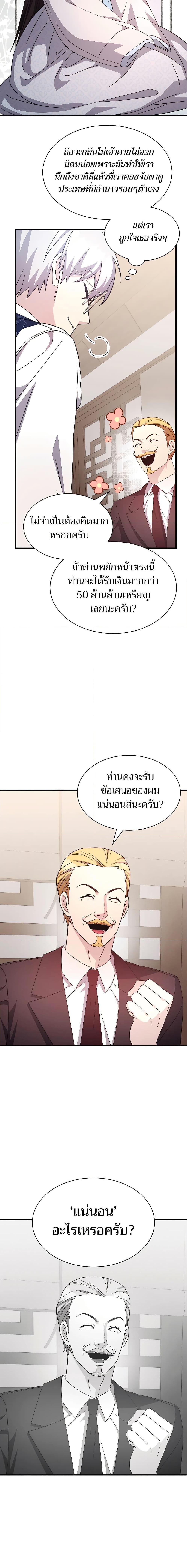My Lucky Encounter From The Game Turned Into Reality ตอนที่ 49 แปลไทย