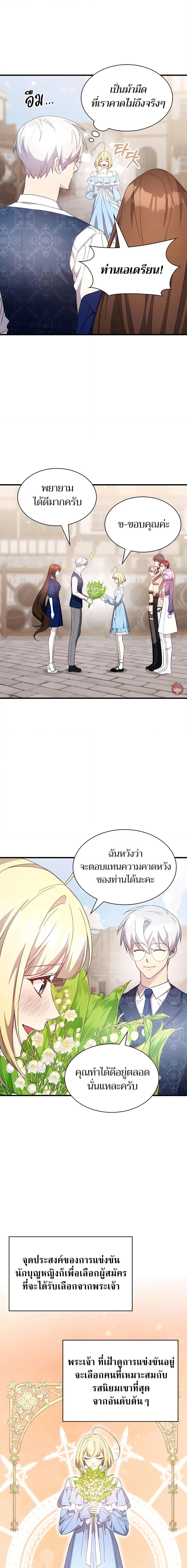 My Lucky Encounter From The Game Turned Into Reality ตอนที่ 49 แปลไทย