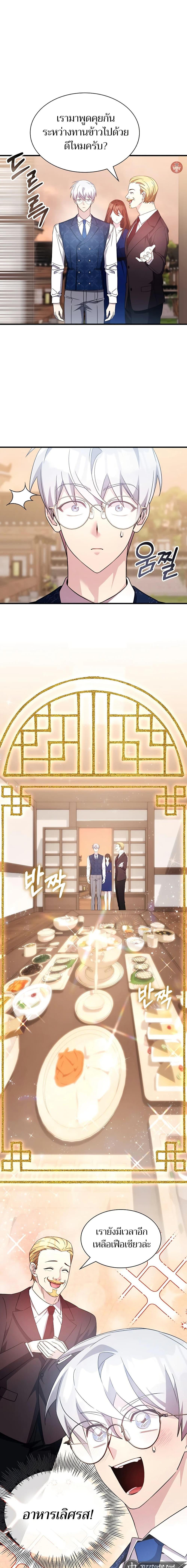 My Lucky Encounter From The Game Turned Into Reality ตอนที่ 49 แปลไทย