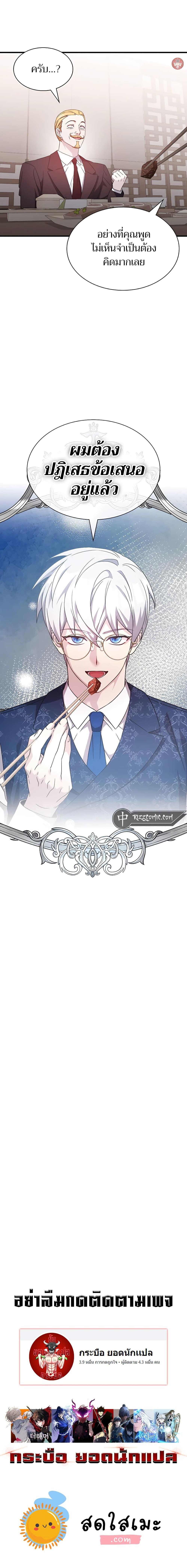 My Lucky Encounter From The Game Turned Into Reality ตอนที่ 49 แปลไทย