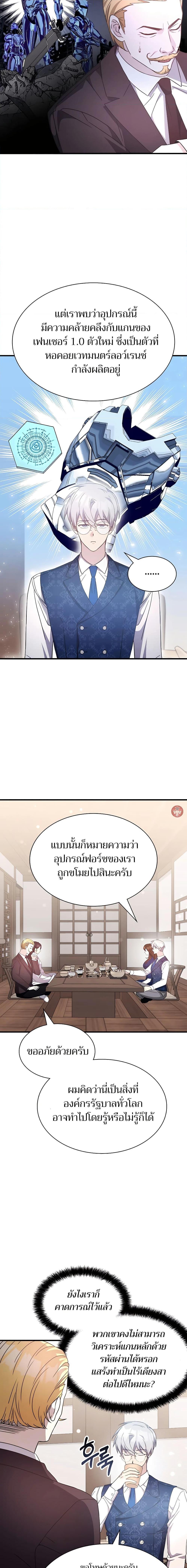 My Lucky Encounter From The Game Turned Into Reality ตอนที่ 49 แปลไทย