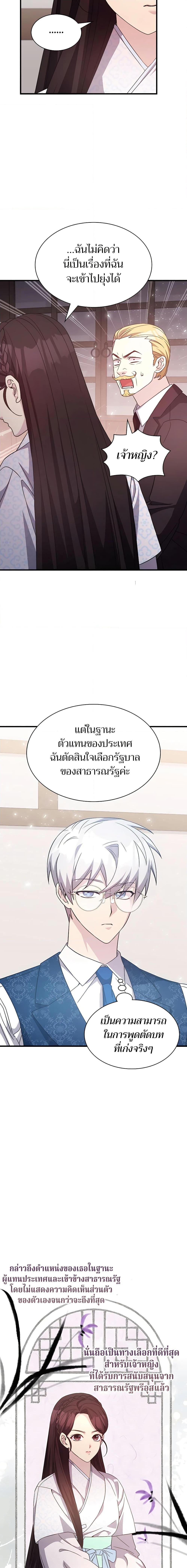 My Lucky Encounter From The Game Turned Into Reality ตอนที่ 49 แปลไทย