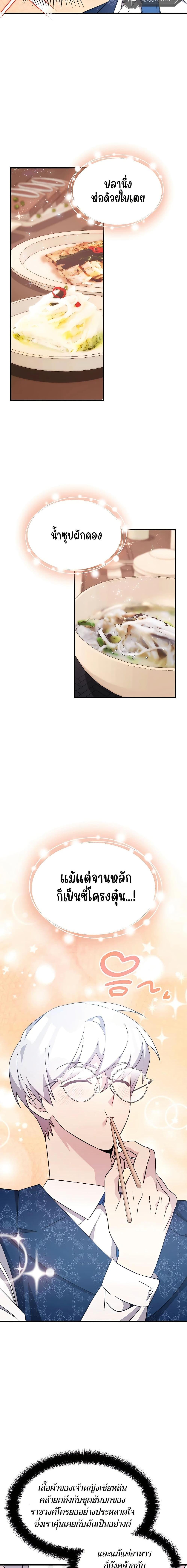 My Lucky Encounter From The Game Turned Into Reality ตอนที่ 49 แปลไทย