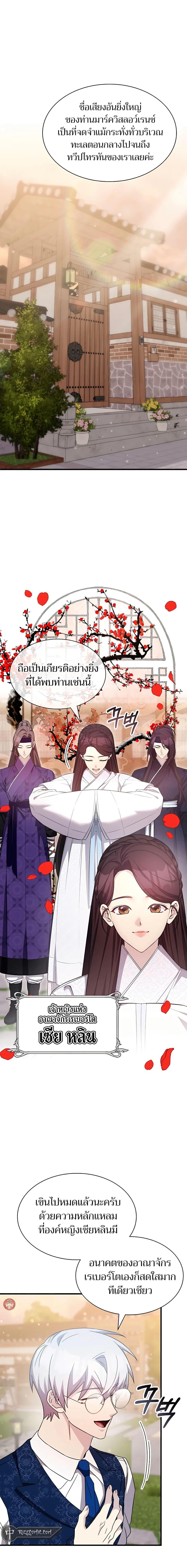 My Lucky Encounter From The Game Turned Into Reality ตอนที่ 49 แปลไทย