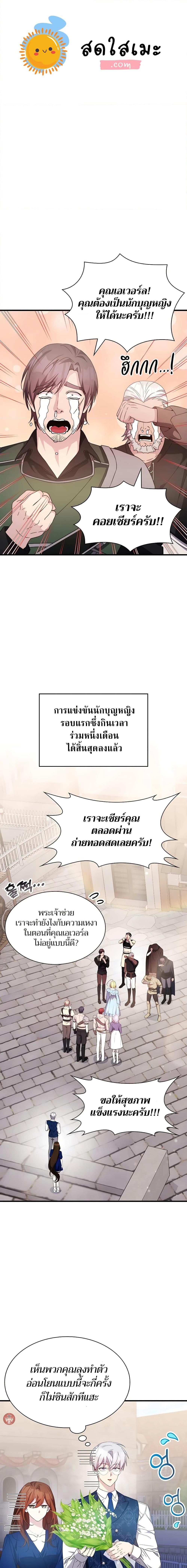 My Lucky Encounter From The Game Turned Into Reality ตอนที่ 49 แปลไทย