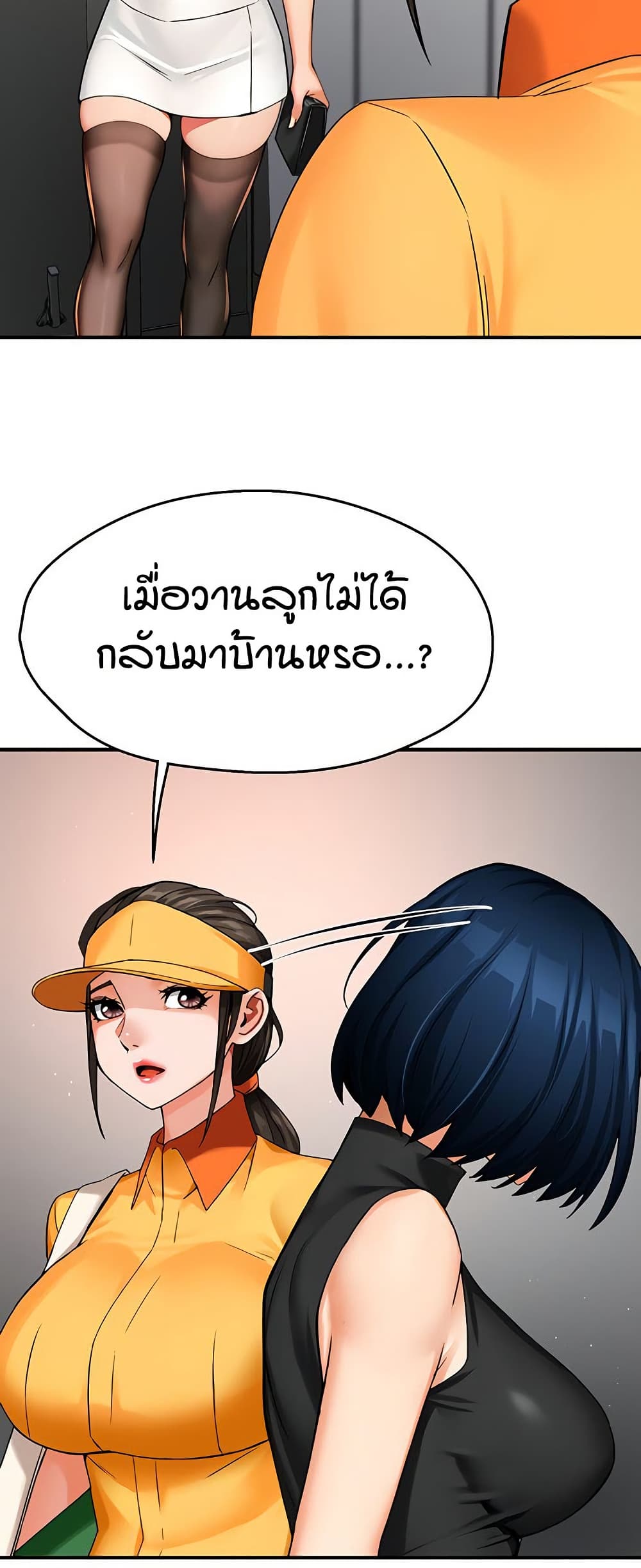 Yogurt Delivery Lady - ตอนที่ 39