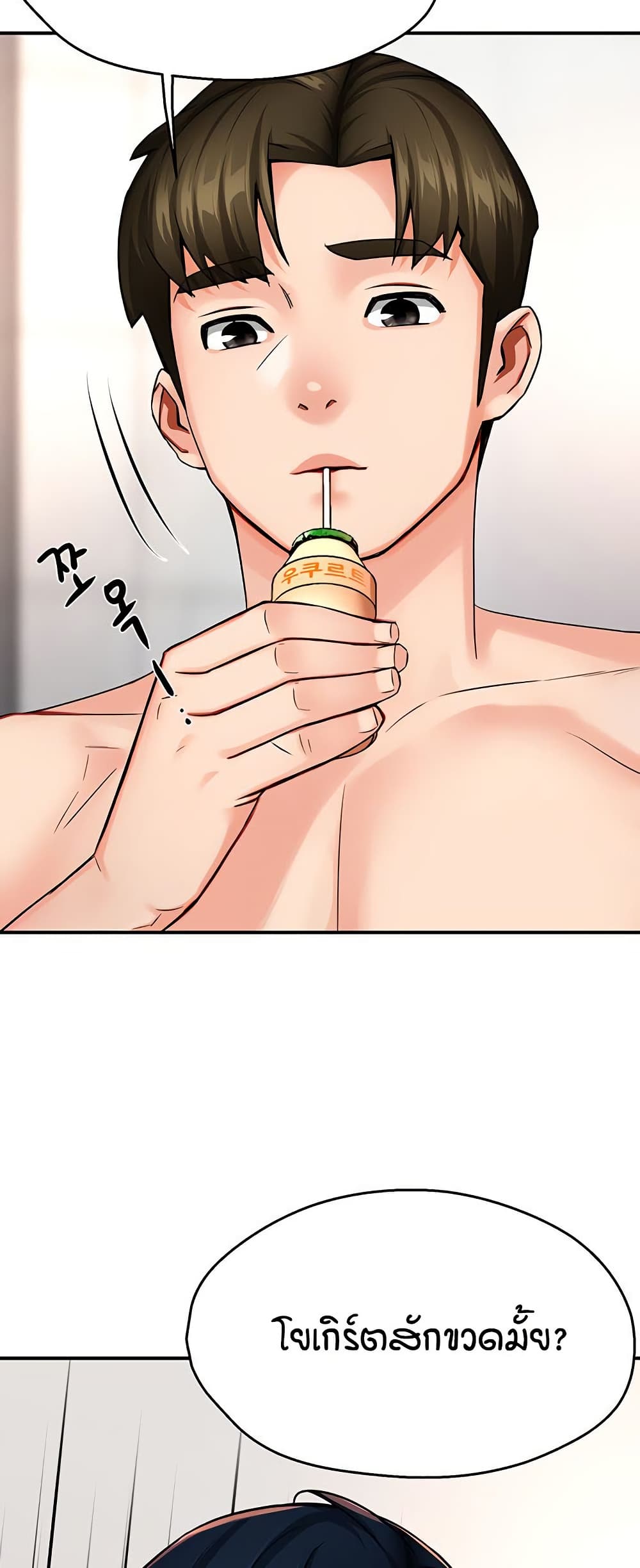 Yogurt Delivery Lady - ตอนที่ 39