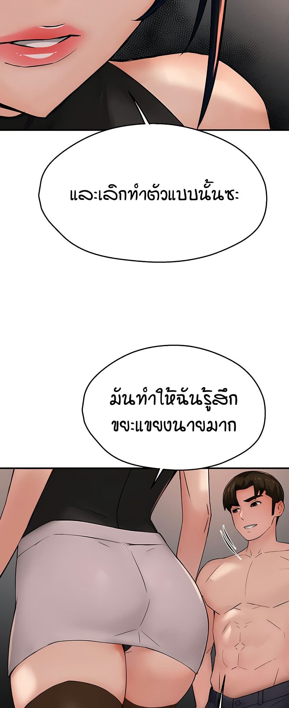 Yogurt Delivery Lady - ตอนที่ 39