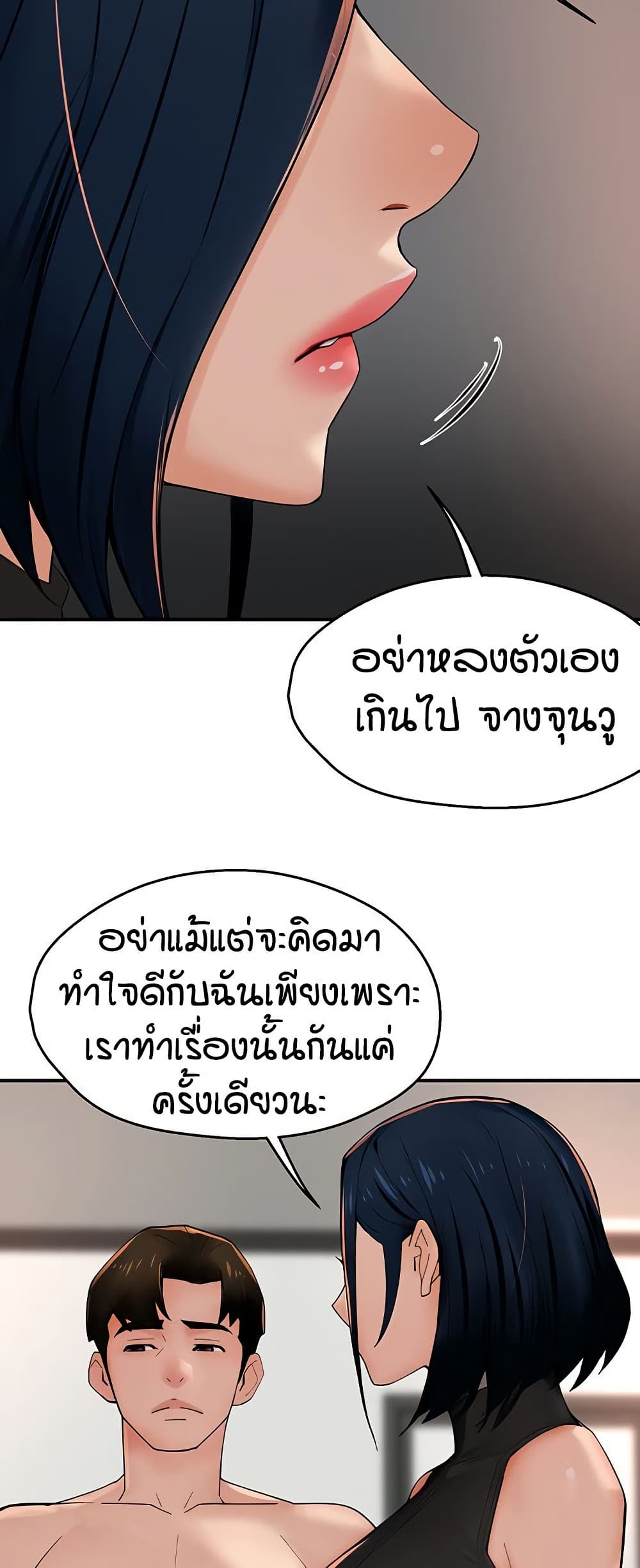 Yogurt Delivery Lady - ตอนที่ 39