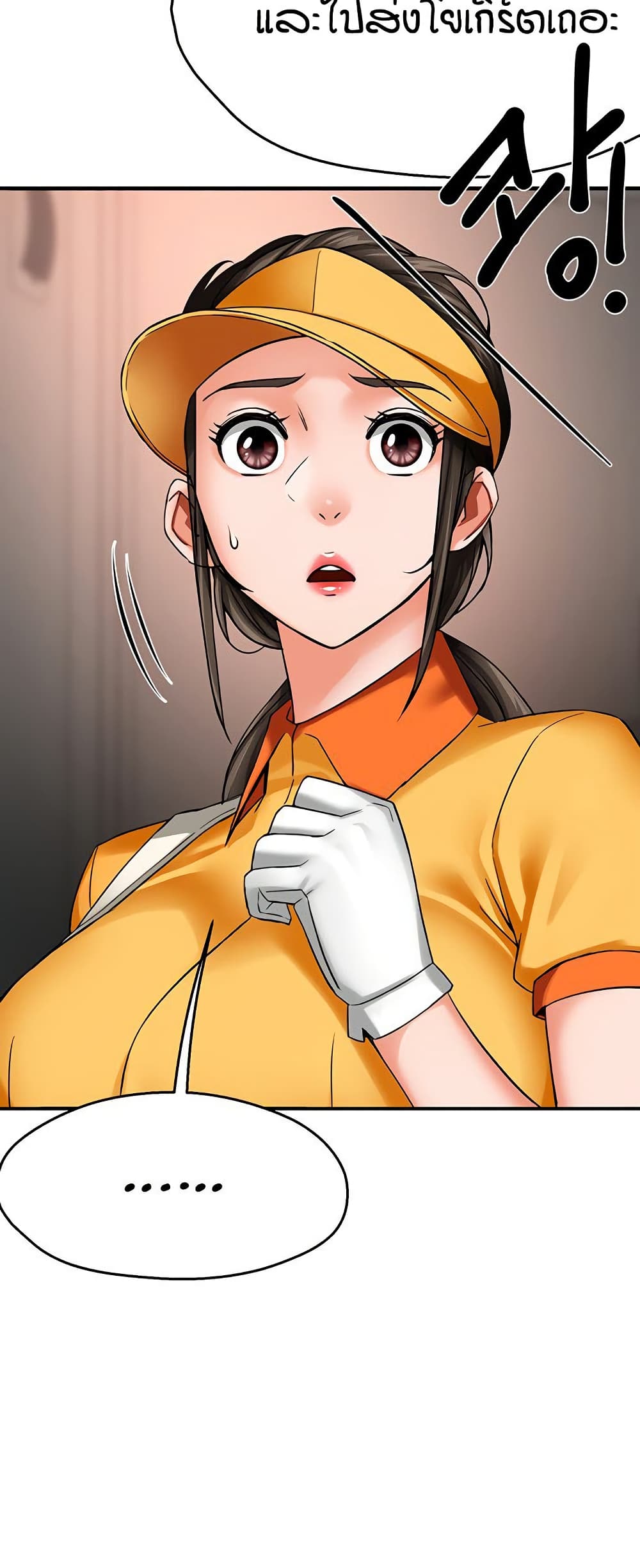 Yogurt Delivery Lady - ตอนที่ 39